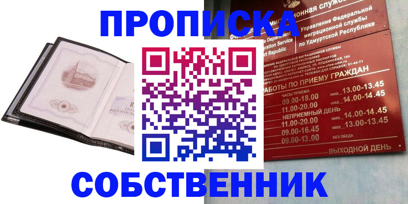 купить прописку в Лузе